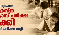 കൊവിഡ് വ്യാപനം: സിബിഎസ്ഇ 10ാം ക്ലാസ് പരീക്ഷ റദ്ദാക്കി; 12ാം ക്ലാസ് പരീക്ഷ മാറ്റി
