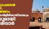 കൃഷ്ണ വിഗ്രഹങ്ങള്‍ കുഴിച്ചുമൂടി, ഖനനം നടത്തണം; ആഗ്ര ജമാ മസ്ജിദിനെതിരേയും ഹരജിയുമായി സംഘപരിവാര്‍