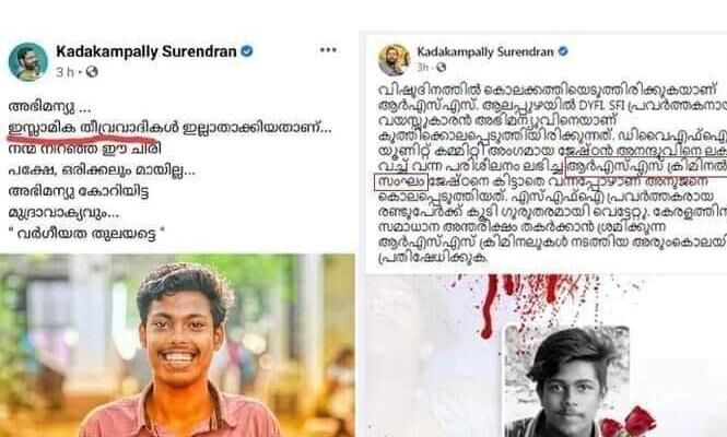 15കാരനെ കുത്തിവീഴ്ത്തിയപ്പോഴും കടകംപള്ളിക്ക് ആര്‍എസ്എസുകാര്‍ വെറും ക്രിമിനലുകള്‍  മാത്രം