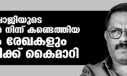 കെ എം ഷാജിയുടെ വീടുകളില് നിന്ന് കണ്ടെത്തിയ പണവും രേഖകളും കോടതിക്ക് കൈമാറി കെ എം ഷാജിയുടെ വീടുകളില് നിന്ന് കണ്ടെത്തിയ പണവും രേഖകളും കോടതിക്ക് കൈമാറി