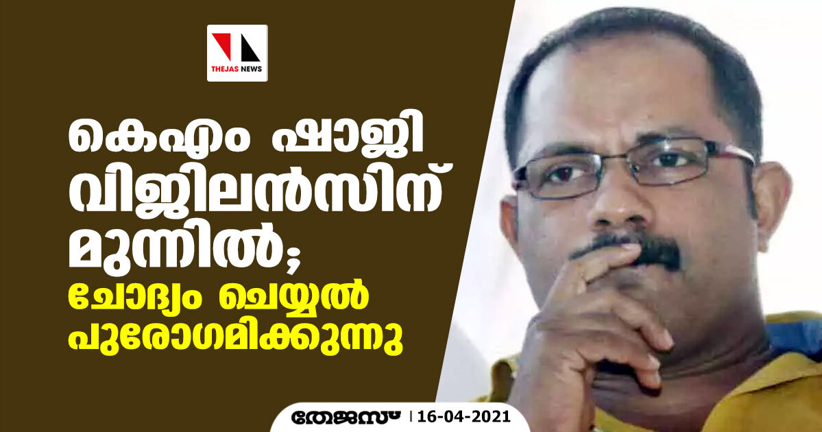 കെഎം ഷാജി വിജിലന്സിന് മുന്നില്; ചോദ്യം ചെയ്യൽ പുരോഗമിക്കുന്നു കെഎം ഷാജി വിജിലന്സിന് മുന്നില്; ചോദ്യം ചെയ്യൽ പുരോഗമിക്കുന്നു