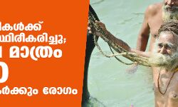 കുംഭമേള: 30 സന്യാസികൾക്ക് കൊവിഡ് സ്ഥിരീകരിച്ചു; ഇന്നലെ മാത്രം 1700 തീർത്ഥാടകർക്കും രോഗം