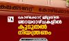 കോഴിക്കോട് ജില്ലയില്‍ ഞായറാഴ്ചകളില്‍ കൂടുതല്‍ നിയന്ത്രണം