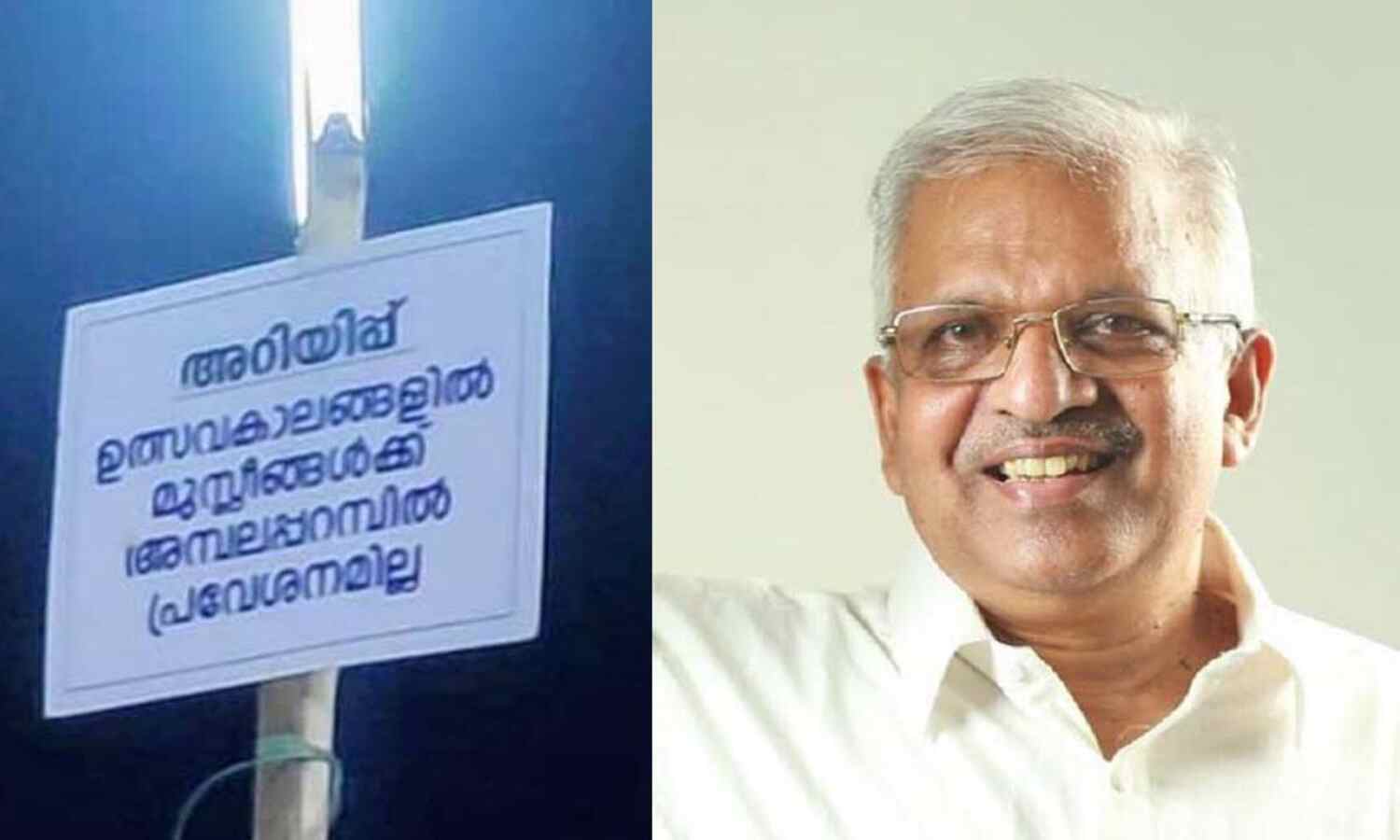 മുസ് ലിംകള്ക്ക് പ്രവേശനമില്ലെന്ന ബോര്ഡ്: സന്തോഷിക്കുന്നവര് ആര്എസ്എസുകാരും തീവ്ര സലഫികളുമെന്ന് പി ജയരാജന് മുസ് ലിംകള്ക്ക് പ്രവേശനമില്ലെന്ന ബോര്ഡ്: സന്തോഷിക്കുന്നവര് ആര്എസ്എസുകാരും തീവ്ര സലഫികളുമെന്ന് പി ജയരാജന്