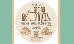 മുസിരിസ് പൈതൃക പദ്ധതി: ഹൈസ്‌കൂള്‍ വിദ്യാര്‍ത്ഥികള്‍ക്കായി മൊബൈല്‍ ഫോട്ടോഗ്രാഫി/ പെന്‍സില്‍ ചിത്രരചന മത്സരം