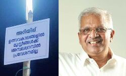 മുസ് ലിംകള്‍ക്ക് പ്രവേശനമില്ലെന്ന ബോര്‍ഡ്: സന്തോഷിക്കുന്നവര്‍ ആര്‍എസ്എസുകാരും തീവ്ര സലഫികളുമെന്ന് പി ജയരാജന്‍