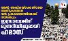 അല്‍ അഖ്‌സയ്‌ക്കെതിരായ അതിക്രമങ്ങള്‍ വന്‍ പ്രക്ഷോഭത്തിലേക്ക് നയിക്കും; ഇസ്രായേലിന് മുന്നറിയിപ്പുമായി ഹമാസ്‌