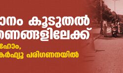 സംസ്ഥാനം കൂടുതല്‍ നിയന്ത്രണങ്ങളിലേക്ക്; വര്‍ക്ക് ഫ്രം ഹോം, രാത്രികാല കര്‍ഫ്യൂ പരിഗണനയില്‍