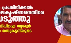 മതവിദ്വേഷം പ്രചരിപ്പിക്കല്‍: ബിജെപി നേതാവ് ഗോപാലകൃഷ്ണനെതിരേ കേസെടുത്തു  ; നടപടി എസ്ഡിപിഐ തൃശൂര്‍ ജില്ലാ ജനറല്‍ സെക്രട്ടറിയുടെ പരാതിയില്‍