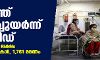 രാജ്യത്ത് കുതിച്ചുയര്‍ന്ന് കൊവിഡ്; ഒറ്റദിവസം 2.59 ലക്ഷം വൈറസ് രോഗികള്‍, 1,761 മരണം