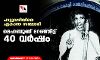 പാട്ടുവഴിയിലെ ഏകാന്ത സഞ്ചാരി മെഹബൂബ് മറഞ്ഞിട്ട് 40 വര്‍ഷം