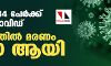 കേരളത്തില്‍ ഇന്ന് 22,414 പേര്‍ക്ക് കൊവിഡ്-19 സ്ഥിരീകരിച്ചു