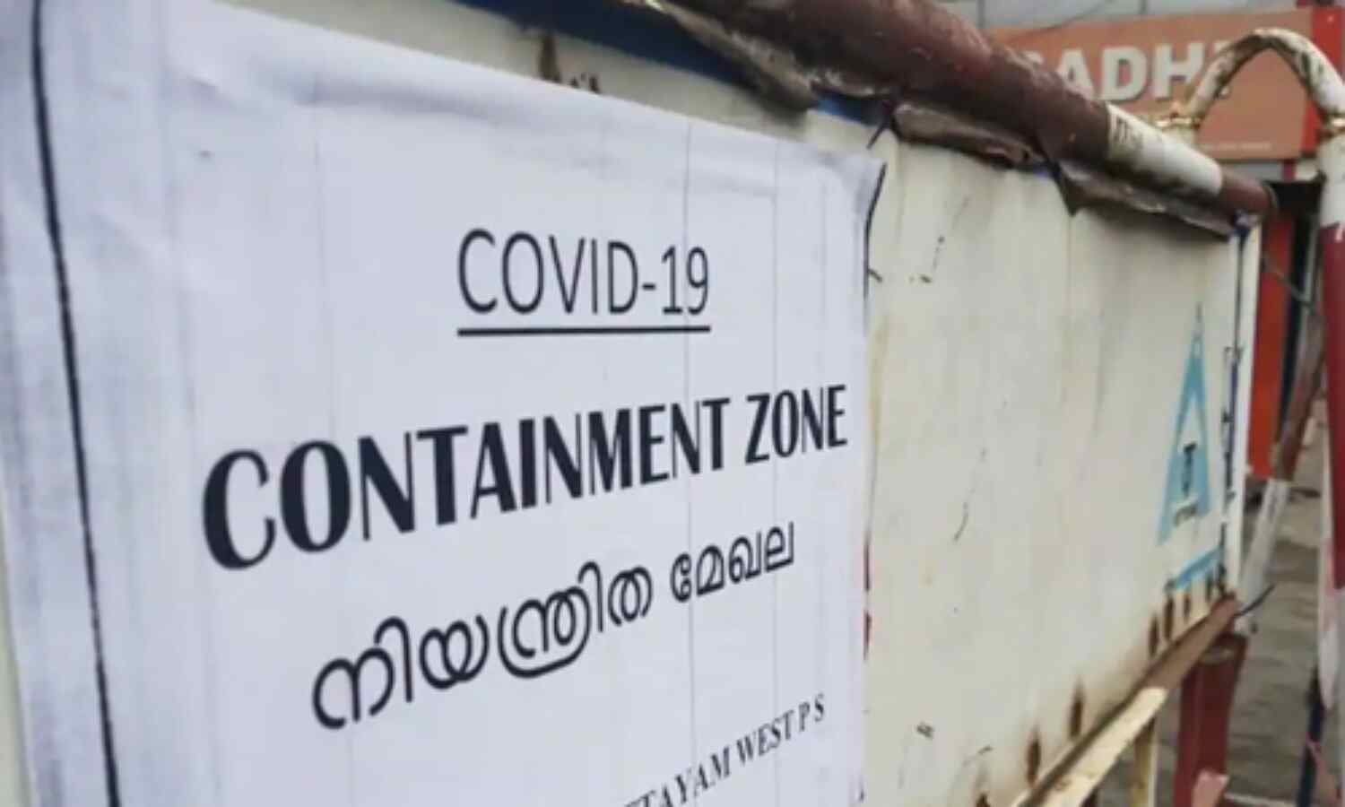 കോട്ടയം ജില്ലയില് സ്ഥിതി രൂക്ഷം; ജില്ലയില് ആകെ 588 മൈക്രോ കണ്ടെയിന്മെന്റ് സോണുകള് കോട്ടയം ജില്ലയില് സ്ഥിതി രൂക്ഷം; ജില്ലയില് ആകെ 588 മൈക്രോ കണ്ടെയിന്മെന്റ് സോണുകള്