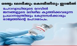 เดเดจเดเตเดเดณเตเดเต เดฎเดเดฟเดถเตเดฒ เดเดตเดฐเตเดจเตเดจ เดชเตเดฐเดงเดพเดจเดฎเดจเตเดคเตเดฐเดฟเดฏเตเด เดเตเดจเตเดฆเตเดฐเดธเดฐเตโเดเตเดเดพเดฐเตเด เดฐเดพเดเตเดฏเดคเตเดคเดฟเดจเตเดฑเต เดถเดพเดชเด: เดกเต. เดคเตเดฎเดธเต เดเดธเดเต เดเดจเดเตเดเดณเตเดเต เดฎเดเดฟเดถเตเดฒ เดเดตเดฐเตเดจเตเดจ เดชเตเดฐเดงเดพเดจเดฎเดจเตเดคเตเดฐเดฟเดฏเตเด เดเตเดจเตเดฆเตเดฐเดธเดฐเตโเดเตเดเดพเดฐเตเด เดฐเดพเดเตเดฏเดคเตเดคเดฟเดจเตเดฑเต เดถเดพเดชเด: เดกเต. เดคเตเดฎเดธเต เดเดธเดเต