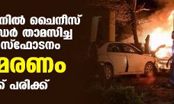 เดชเดพเดเดฟเดธเตเดคเดพเดจเดฟเดฒเตโ เดเตเดจเตเดธเต เด
เดเดฌเดพเดธเดฟเดกเดฐเตโ เดคเดพเดฎเดธเดฟเดเตเด เดนเตเดเตเดเดฒเดฟเดฒเตโ เดธเตโเดซเตเดเดจเด; เดจเดพเดฒเต เดฎเดฐเดฃเด, 12 เดชเตเดฐเตโเดเตเดเต เดชเดฐเดฟเดเตเดเต เดชเดพเดเดฟเดธเตเดคเดพเดจเดฟเดฒเตโ เดเตเดจเตเดธเต เด
เดเดฌเดพเดธเดฟเดกเดฐเตโ เดคเดพเดฎเดธเดฟเดเตเด เดนเตเดเตเดเดฒเดฟเดฒเตโ เดธเตโเดซเตเดเดจเด; เดจเดพเดฒเต เดฎเดฐเดฃเด, 12 เดชเตเดฐเตโเดเตเดเต เดชเดฐเดฟเดเตเดเต