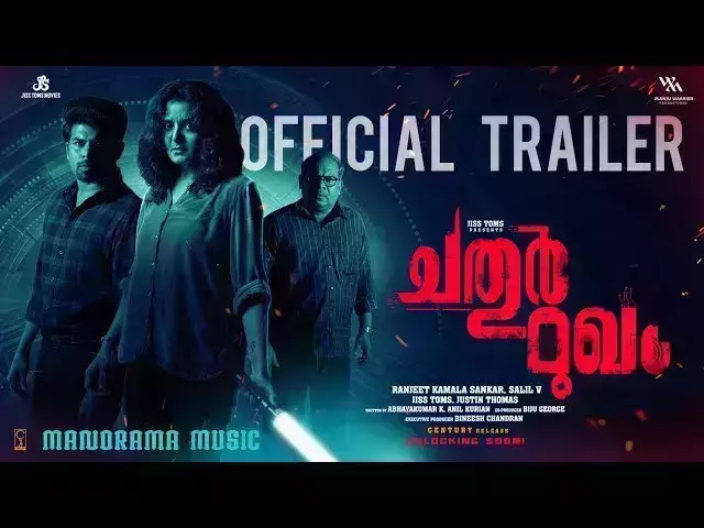 കൊവിഡ്; ചതുര്‍മുഖം തിയറ്ററില്‍ നിന്നും പിന്‍വലിച്ചു