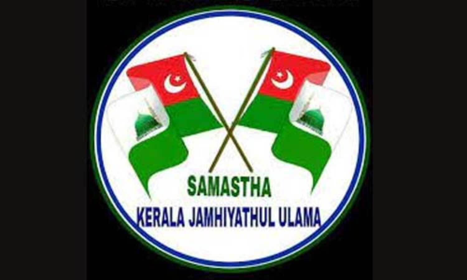 ആരാധനാലയങ്ങളില് അഞ്ചുപേരില് കൂടരുതെന്ന മലപ്പുറം കലക്ടറുടെ തീരുമാനം പുനപ്പരിശോധിക്കണം: സമസ്ത കേരള ജംഇയ്യത്തുല് ഉലമാ ആരാധനാലയങ്ങളില് അഞ്ചുപേരില് കൂടരുതെന്ന മലപ്പുറം കലക്ടറുടെ തീരുമാനം പുനപ്പരിശോധിക്കണം: സമസ്ത കേരള ജംഇയ്യത്തുല് ഉലമാ
