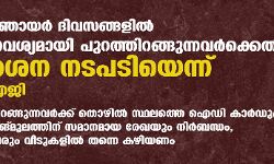 เดถเดจเดฟ, เดเดพเดฏเดฐเตโ เดฆเดฟเดตเดธเดเตเดเดณเดฟเดฒเตโ เด
เดจเดพเดตเดถเตเดฏเดฎเดพเดฏเดฟ เดชเตเดฑเดคเตเดคเดฟเดฑเดเตเดเตเดจเตเดจเดตเดฐเตโเดเตเดเตเดคเดฟเดฐเต เดเดฐเตโเดถเดจ เดจเดเดชเดเดฟเดฏเตเดจเตเดจเต เดกเดฟเดเดเดฟ เดถเดจเดฟ, เดเดพเดฏเดฐเตโ เดฆเดฟเดตเดธเดเตเดเดณเดฟเดฒเตโ เด
เดจเดพเดตเดถเตเดฏเดฎเดพเดฏเดฟ เดชเตเดฑเดคเตเดคเดฟเดฑเดเตเดเตเดจเตเดจเดตเดฐเตโเดเตเดเตเดคเดฟเดฐเต เดเดฐเตโเดถเดจ เดจเดเดชเดเดฟเดฏเตเดจเตเดจเต เดกเดฟเดเดเดฟ