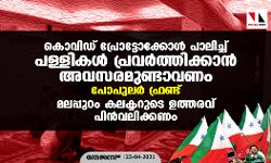 കൊവിഡ് പ്രോട്ടോക്കോള്‍ പാലിച്ച് പള്ളികള്‍ പ്രവര്‍ത്തിക്കാന്‍ അവസരമുണ്ടാവണം: പോപുലര്‍ ഫ്രണ്ട്
