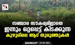 เดธเดเตเดเดพเดฐ เดธเตเดเดฐเตเดฏเดฎเดฟเดฒเตเดฒเดพเดคเต เดเดจเตเดจเตเด เดเดฑเตเดฑเดชเตเดชเตเดเตเดเต เดเดฟเดเดเตเดเตเดจเตเดจ เดเตเดดเตเดฐเดฟเดฒเต เดเดฑเต เดคเตเดฐเตเดคเตเดคเตเดเตพ เดธเดเตเดเดพเดฐ เดธเตเดเดฐเตเดฏเดฎเดฟเดฒเตเดฒเดพเดคเต เดเดจเตเดจเตเด เดเดฑเตเดฑเดชเตเดชเตเดเตเดเต เดเดฟเดเดเตเดเตเดจเตเดจ เดเตเดดเตเดฐเดฟเดฒเต เดเดฑเต เดคเตเดฐเตเดคเตเดคเตเดเตพ