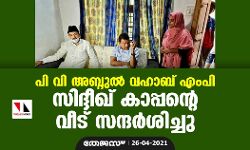 เดชเดฟเดตเดฟ เด
เดฌเตเดฆเตเตฝ เดตเดนเดพเดฌเต เดเดเดชเดฟ เดธเดฟเดฆเตเดฆเตเดเต เดเดพเดชเตเดชเดจเตเดฑเต เดตเตเดเต เดธเดจเตเดฆเตผเดถเดฟเดเตเดเต เดชเดฟเดตเดฟ เด
เดฌเตเดฆเตเตฝ เดตเดนเดพเดฌเต เดเดเดชเดฟ เดธเดฟเดฆเตเดฆเตเดเต เดเดพเดชเตเดชเดจเตเดฑเต เดตเตเดเต เดธเดจเตเดฆเตผเดถเดฟเดเตเดเต