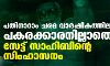 പതിനാറാം ചരമ വാര്‍ഷികത്തിലും  പകരക്കാരനില്ലാതെ സേട്ട് സാഹിബിന്റെ സിംഹാസനം