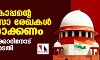 സിദ്ദീഖ് കാപ്പന്റെ ചികില്‍സാ രേഖകള്‍ ഹാജരാക്കണം; യു പി സര്‍ക്കാറിനോട് സുപ്രിം കോടതി