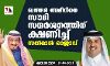 ഖത്തര്‍ അമീറിനെ സൗദി സന്ദര്‍ശനത്തിന് ക്ഷണിച്ച് സല്‍മാന്‍ രാജാവ്