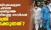 ആശുപത്രിക്കിടക്കകളുടെ ക്ഷാമത്തിന് പിന്നില്‍ അപകടാവസ്ഥയില്ലാത്ത സ്വാധീനശക്തിയുള്ള രോഗികകള്‍ ആശുപത്രി കയ്യടക്കുന്നത്?
