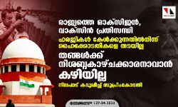 രാജ്യത്തെ ഓക്സിജന്, വാക്സിന് പ്രതിസന്ധി: ഹരജികള് കേള്ക്കുന്നതില്നിന്ന് ഹൈക്കോടതികളെ തടയില്ല; തങ്ങള്ക്ക് നിശബ്ദകാഴ്ചക്കാരനാവാന് കഴിയില്ല: നിലപാട് കടുപ്പിച്ച് സുപ്രിംകോടതി രാജ്യത്തെ ഓക്സിജന്, വാക്സിന് പ്രതിസന്ധി: ഹരജികള് കേള്ക്കുന്നതില്നിന്ന് ഹൈക്കോടതികളെ തടയില്ല; തങ്ങള്ക്ക് നിശബ്ദകാഴ്ചക്കാരനാവാന് കഴിയില്ല: നിലപാട് കടുപ്പിച്ച് സുപ്രിംകോടതി