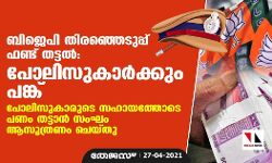 เดฌเดฟเดเตเดชเดฟ เดคเดฟเดฐเดเตเดเตเดเตเดชเตเดชเต เดซเดฃเตเดเต เดคเดเตเดเตฝ: เดชเตเดฒเดฟเดธเตเดเดพเดฐเตโเดเตเดเตเด เดชเดเตเดเต เดฌเดฟเดเตเดชเดฟ เดคเดฟเดฐเดเตเดเตเดเตเดชเตเดชเต เดซเดฃเตเดเต เดคเดเตเดเตฝ: เดชเตเดฒเดฟเดธเตเดเดพเดฐเตโเดเตเดเตเด เดชเดเตเดเต