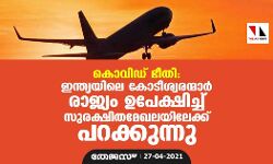 เดเตเดพเดตเดฟเดกเต เดญเตเดคเดฟ: เดเดจเตเดคเตเดฏเดฏเดฟเดฒเต เดเตเดเตเดถเตเดตเดฐเดจเตเดฎเดพเตผ เดฐเดพเดเตเดฏเด เดเดชเตเดเตเดทเดฟเดเตเดเต เดธเตเดฐเดเตเดทเดฟเดคเดฎเตเดเดฒเดฏเดฟเดฒเตเดเตเดเต เดชเดฑเดเตเดเตเดจเตเดจเต เดเตเดพเดตเดฟเดกเต เดญเตเดคเดฟ: เดเดจเตเดคเตเดฏเดฏเดฟเดฒเต เดเตเดเตเดถเตเดตเดฐเดจเตเดฎเดพเตผ เดฐเดพเดเตเดฏเด เดเดชเตเดเตเดทเดฟเดเตเดเต เดธเตเดฐเดเตเดทเดฟเดคเดฎเตเดเดฒเดฏเดฟเดฒเตเดเตเดเต เดชเดฑเดเตเดเตเดจเตเดจเต