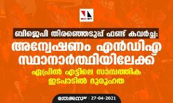 เดฌเดฟเดเตเดชเดฟ เดคเดฟเดฐเดเตเดเตเดเตเดชเตเดชเต เดซเดฃเตเดเต เดเดตเตผเดเตเด: เด
เดจเตเดตเตเดทเดฃเด เดเดจเตโเดกเดฟเด เดธเตเดฅเดพเดจเดพเดฐเตโเดคเตเดฅเดฟเดฏเดฟเดฒเตเดเตเดเต; เดเดชเตเดฐเดฟเดฒเตโ เดเดเตเดเดฟเดฒเต เดธเดพเดฎเตเดชเดคเตเดคเดฟเด เดเดเดชเดพเดเดฟเดฒเตโ เดฆเตเดฐเตเดนเดค เดฌเดฟเดเตเดชเดฟ เดคเดฟเดฐเดเตเดเตเดเตเดชเตเดชเต เดซเดฃเตเดเต เดเดตเตผเดเตเด: เด
เดจเตเดตเตเดทเดฃเด เดเดจเตโเดกเดฟเด เดธเตเดฅเดพเดจเดพเดฐเตโเดคเตเดฅเดฟเดฏเดฟเดฒเตเดเตเดเต; เดเดชเตเดฐเดฟเดฒเตโ เดเดเตเดเดฟเดฒเต เดธเดพเดฎเตเดชเดคเตเดคเดฟเด เดเดเดชเดพเดเดฟเดฒเตโ เดฆเตเดฐเตเดนเดค