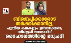 เดฌเดฟเดเตเดชเดฟเดเตเดเดพเดฐเตเดเต เดคเดฐเตโเดเตเดเดฟเดเตเดเดพเดจเดฟเดฒเตเดฒ; เดชเตเดคเดฟเดฏ เดเดฅเดเดณเตเด เดเดฃเตเดเดพเดเตเดเตเดฃเตเด; เดฌเดฟเดเตเดชเดฟ เดจเตเดคเดพเดตเดฟเดจเต เดฑเตเดนเดพเดจเดคเตเดคเดฟเดจเตเดฑเต เดฎเดฑเตเดชเดเดฟ เดฌเดฟเดเตเดชเดฟเดเตเดเดพเดฐเตเดเต เดคเดฐเตโเดเตเดเดฟเดเตเดเดพเดจเดฟเดฒเตเดฒ; เดชเตเดคเดฟเดฏ เดเดฅเดเดณเตเด เดเดฃเตเดเดพเดเตเดเตเดฃเตเด; เดฌเดฟเดเตเดชเดฟ เดจเตเดคเดพเดตเดฟเดจเต เดฑเตเดนเดพเดจเดคเตเดคเดฟเดจเตเดฑเต เดฎเดฑเตเดชเดเดฟ