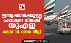 เดเดจเตเดคเตเดฏเดเตเดเดพเดฐเตโเดเตเดเตเดณเตเดณ เดชเตเดฐเดตเตเดถเดจ เดตเดฟเดฒเดเตเดเต เดฏเตเดเด เดฎเตเดฏเต 14 เดตเดฐเต เดจเตเดเตเดเดฟ เดเดจเตเดคเตเดฏเดเตเดเดพเดฐเตโเดเตเดเตเดณเตเดณ เดชเตเดฐเดตเตเดถเดจ เดตเดฟเดฒเดเตเดเต เดฏเตเดเด เดฎเตเดฏเต 14 เดตเดฐเต เดจเตเดเตเดเดฟ