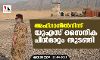 അഫ്ഗാനില്‍നിന്ന് യുഎസ് സൈനിക പിന്‍മാറ്റം തുടങ്ങി