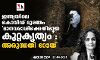 ഇന്ത്യയിലെ കൊവിഡ് ദുരന്തം മാനവരാശിക്കെതിരായ കുറ്റകൃത്യം: അരുന്ധതി റോയ്