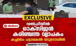 EXCLUSIVE: เดกเตฝเดนเดฟเดฏเดฟเตฝ เดเดเตเดธเดฟเดเตป เดเดฐเดฟเดเตเดเดจเตเดค เดตเตเดฏเดพเดชเดเด; เดเดเตเดเดตเดเด เดชเดเตเดเดพเดชเตเดชเดเตฝ เดจเดเตเดฑเตเดกเดฟเตฝ EXCLUSIVE: เดกเตฝเดนเดฟเดฏเดฟเตฝ เดเดเตเดธเดฟเดเตป เดเดฐเดฟเดเตเดเดจเตเดค เดตเตเดฏเดพเดชเดเด; เดเดเตเดเดตเดเด เดชเดเตเดเดพเดชเตเดชเดเตฝ เดจเดเตเดฑเตเดกเดฟเตฝ