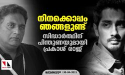 เดจเดฟเดจเดเตเดเตเดชเตเดชเด เดเดเตเดเดณเตเดฃเตเดเต; เดธเดฟเดฆเตเดงเดพเดฐเตโเดคเตเดฅเดฟเดจเต เดชเดฟเดจเตเดคเตเดฃเดฏเตเดฎเดพเดฏเดฟ เดชเตเดฐเดเดพเดถเต เดฐเดพเดเต เดจเดฟเดจเดเตเดเตเดชเตเดชเด เดเดเตเดเดณเตเดฃเตเดเต; เดธเดฟเดฆเตเดงเดพเดฐเตโเดคเตเดฅเดฟเดจเต เดชเดฟเดจเตเดคเตเดฃเดฏเตเดฎเดพเดฏเดฟ เดชเตเดฐเดเดพเดถเต เดฐเดพเดเต