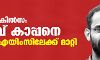 വിദഗ്ധ ചികില്‍സ: സിദ്ദീഖ് കാപ്പനെ ഡല്‍ഹി എയിംസിലേക്കു മാറ്റി