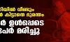 ഡല്‍ഹിയില്‍ വീണ്ടും ഓക്‌സിജന്‍ കിട്ടാതെ ദുരന്തം; ഡോക്ടര്‍ ഉള്‍പ്പെടെ എട്ടുപേര്‍ മരിച്ചു