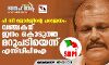 പി സി ജോര്‍ജിന്റെ പരാജയം: വഞ്ചകന് ജനം കൊടുത്ത മറുപടിയെന്ന് എസ് ഡിപിഐ