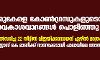 ഇരുകേരള കോണ്‍ഗ്രസുകളുടെയും അവകാശവാദങ്ങള്‍ പൊളിഞ്ഞു; മല്‍സരിച്ച 22 സീറ്റില്‍ വിജയിക്കാനായത് ഏഴില്‍ മാത്രം