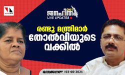 മന്ത്രിമാരായ കെ ടി ജലീലും മേഴ്സികുട്ടിയമ്മയും തോല്വിയുടെ വക്കില് മന്ത്രിമാരായ കെ ടി ജലീലും മേഴ്സികുട്ടിയമ്മയും തോല്വിയുടെ വക്കില്