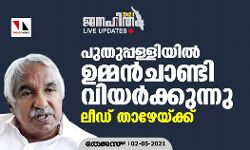 เดชเตเดคเตเดชเตเดชเดณเตเดณเดฟเดฏเดฟเดฒเตโ เดเดฎเตเดฎเดจเตโเดเดพเดฃเตเดเดฟ เดตเดฟเดฏเดฐเตโเดเตเดเตเดจเตเดจเต; เดฒเตเดกเต เดคเดพเดดเตเดฏเตเดเตเดเต เดชเตเดคเตเดชเตเดชเดณเตเดณเดฟเดฏเดฟเดฒเตโ เดเดฎเตเดฎเดจเตโเดเดพเดฃเตเดเดฟ เดตเดฟเดฏเดฐเตโเดเตเดเตเดจเตเดจเต; เดฒเตเดกเต เดคเดพเดดเตเดฏเตเดเตเดเต