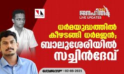 เดงเดฐเตโเดฎเดฏเตเดฆเตเดงเดคเตเดคเดฟเดฒเตโ เดเตเดดเดเดเตเดเดฟ เดงเดฐเตโเดฎเดเดจเตโ; เดฌเดพเดฒเตเดถเตเดฐเดฟเดฏเดฟเดฒเตโ เดธเดเตเดเดฟเดจเตโเดฆเตเดตเต เดงเดฐเตโเดฎเดฏเตเดฆเตเดงเดคเตเดคเดฟเดฒเตโ เดเตเดดเดเดเตเดเดฟ เดงเดฐเตโเดฎเดเดจเตโ; เดฌเดพเดฒเตเดถเตเดฐเดฟเดฏเดฟเดฒเตโ เดธเดเตเดเดฟเดจเตโเดฆเตเดตเต