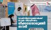 വാക്‌സിനെടുത്തവര്‍ക്ക് യാത്ര നിയന്ത്രണം നീക്കാനൊരുങ്ങി സൗദി