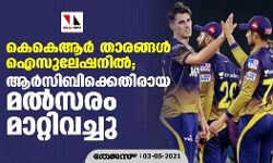 കെകെആര്‍ താരങ്ങള്‍ ഐസുലേഷനില്‍; ആര്‍സിബിക്കെതിരായ മല്‍സരം മാറ്റിവച്ചു