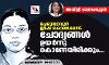 പെരുമ്പാവൂര് ജിഷ കൊലക്കേസ്: ചോദ്യങ്ങള് ഉയര്ന്നു കൊണ്ടേയിരിക്കും... പെരുമ്പാവൂര് ജിഷ കൊലക്കേസ്: ചോദ്യങ്ങള് ഉയര്ന്നു കൊണ്ടേയിരിക്കും...