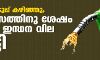 തിരഞ്ഞെടുപ്പ് കഴിഞ്ഞു; 18 ദിവസത്തിനു ശേഷം വീണ്ടും ഇന്ധന വില കൂട്ടി